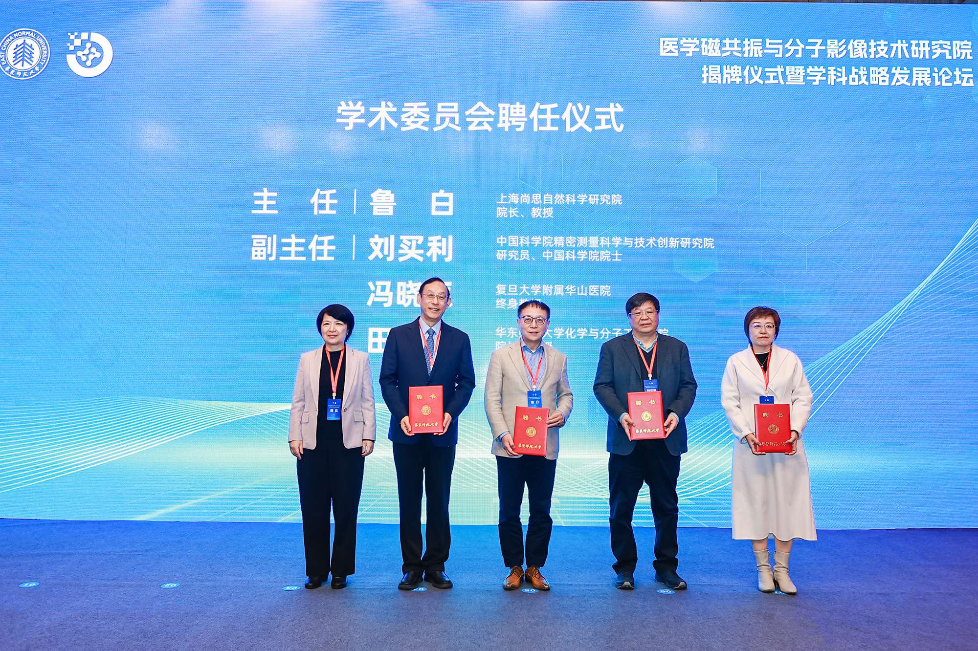 华东师大医学磁共振与分子影像技术研究院成立(图6)