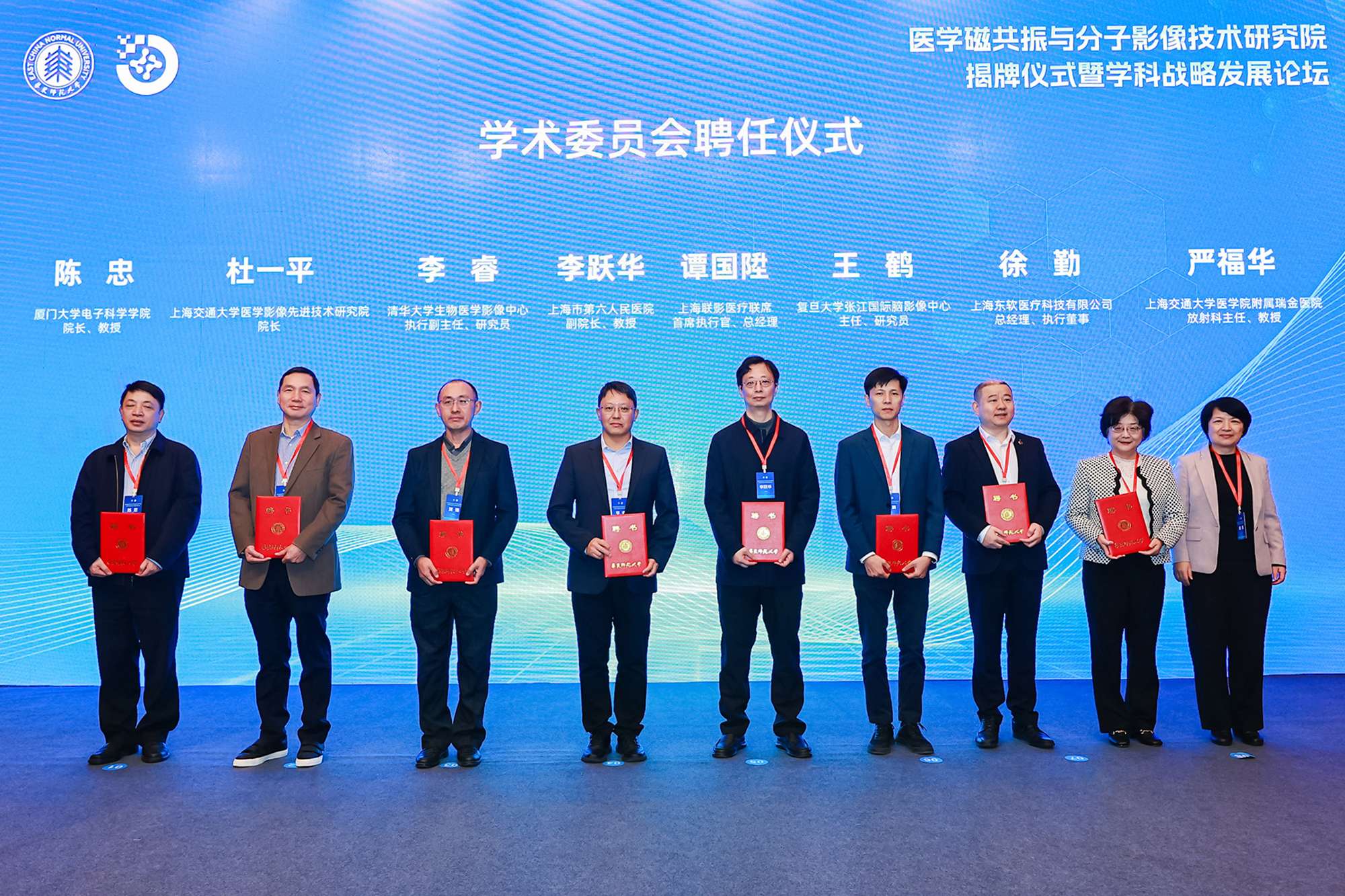 华东师大医学磁共振与分子影像技术研究院成立(图7)