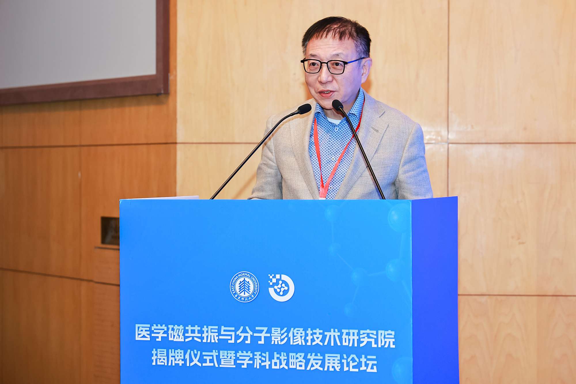 华东师大医学磁共振与分子影像技术研究院成立(图8)
