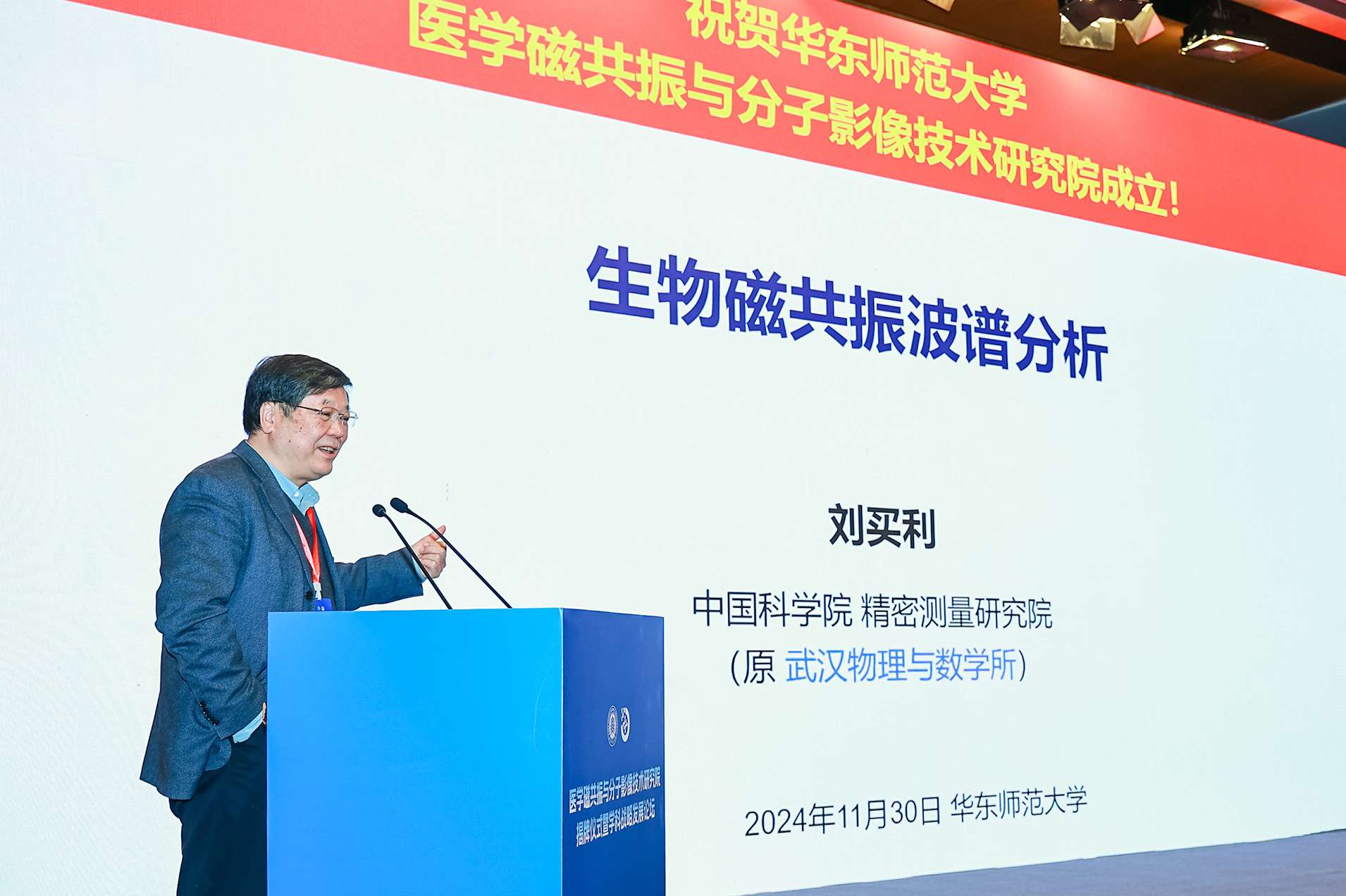 华东师大医学磁共振与分子影像技术研究院成立(图11)